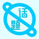 套管